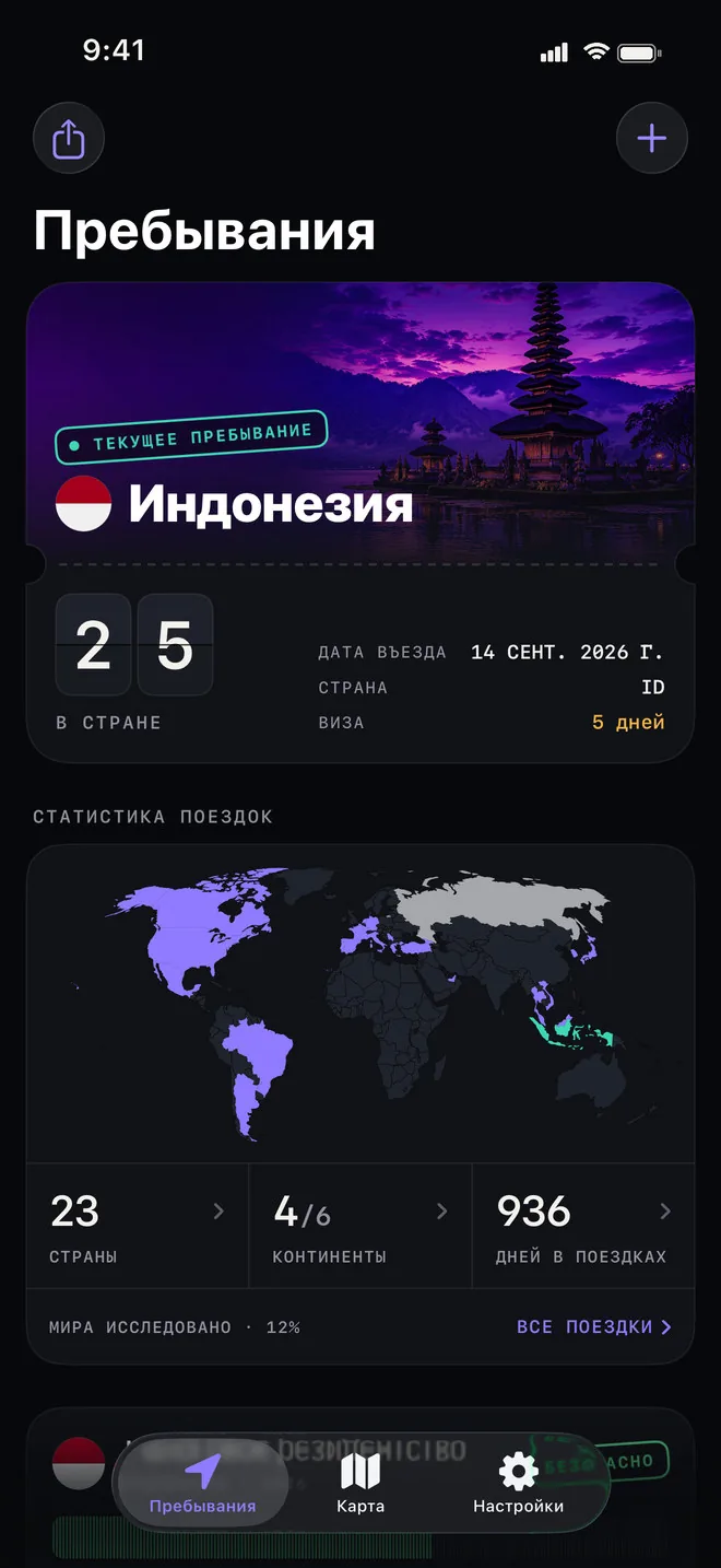 Экран «Пребывания» в Borderlog: текущее пребывание в Индонезии в виде посадочного талона — 25 дней в стране, дата въезда и оставшиеся дни визы, ниже статистика поездок на карте мира